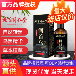 烏發(fā)液白頭轉(zhuǎn)黑發(fā)植物原液OEM代加工