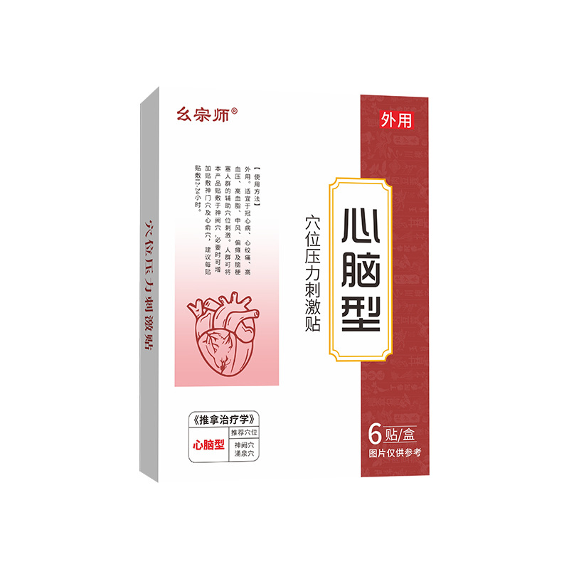 心腦型穴位貼oem代加工