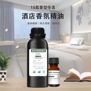 酒店大堂客房衛(wèi)生間用香氛