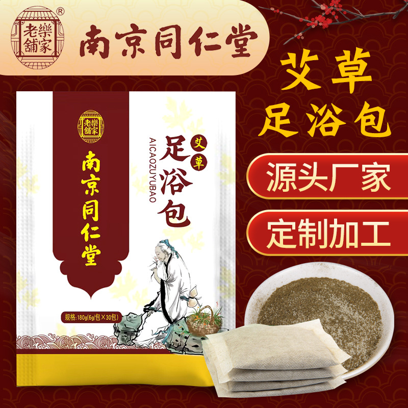 南京同仁堂樂家老鋪艾草足浴包oem代加工