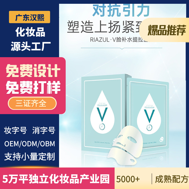 提拉緊致掛耳式收雙下巴V臉面膜OEM代工廠