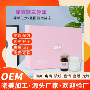 乳暈粉嫩私密護(hù)理嫩紅素套裝OEM代加工