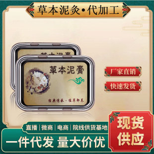 發熱去濕驅寒火山泥熱敷草本泥膏OEM代加工