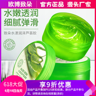 蘆薈凝膠修護肌膚自然補水保濕乳液oem代加工
