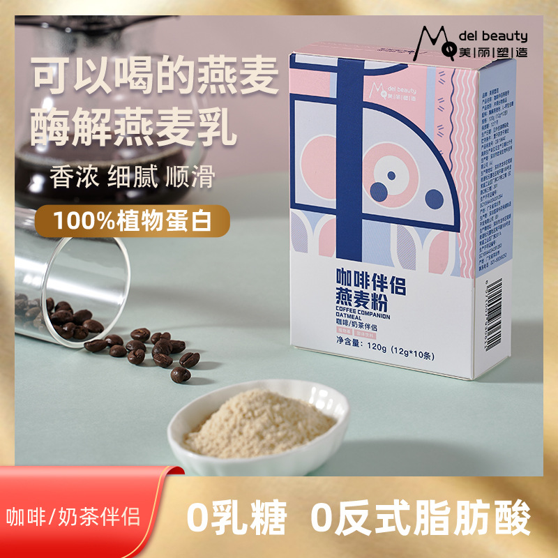 咖啡伴侶0乳糖無蔗糖燕麥沖飲植物奶燕麥拿鐵早餐代餐oem代加工