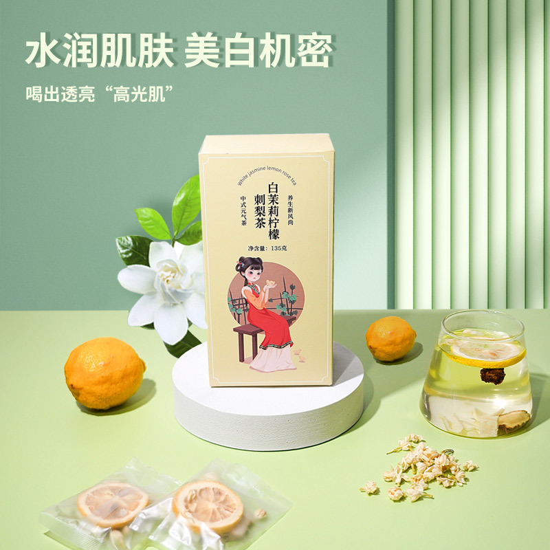 白茉莉檸檬刺梨茶135克盒裝OEM代加工