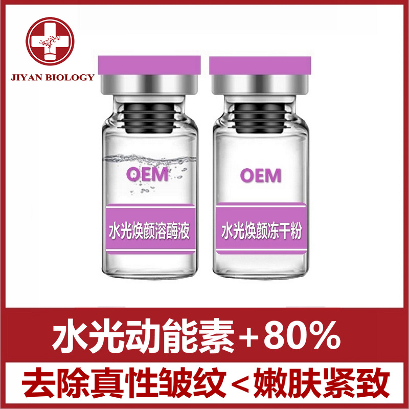 水光煥顏靜態真性皺紋淡化細紋痘印提亮膚色oem代加工