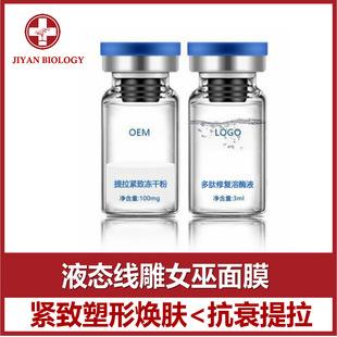 童顏面具液態線雕女巫面膜提拉蘋果肌彈力修復涂抹細胞美療法oem代加工