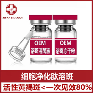 無創溶斑不結痂不紅腫無尷尬期不破皮淺導微晶黃褐斑曬斑活性斑oem代加工