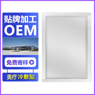 美療冷敷舒顏保濕嫩膚緊膚毛孔提亮膚色蠶絲oem代加工