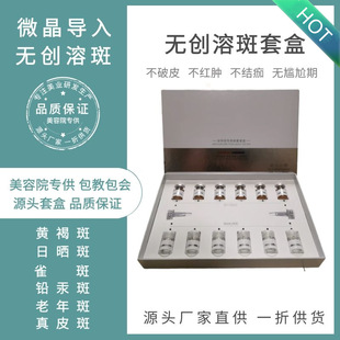 微晶無創溶斑液 祛黃 oem代加工