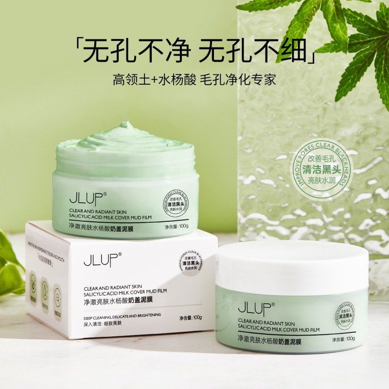 凈澈亮膚水楊酸奶蓋泥膜 清爽沁潤清潔肌膚污垢補(bǔ)水保濕泥膜OEM代加工