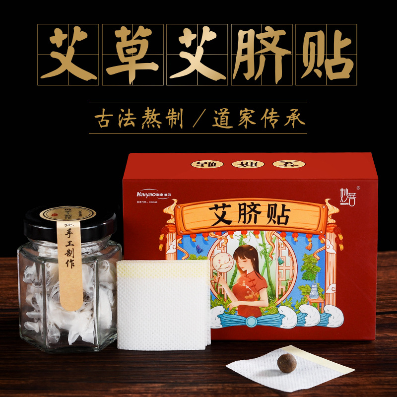 艾草肚臍貼oem代工