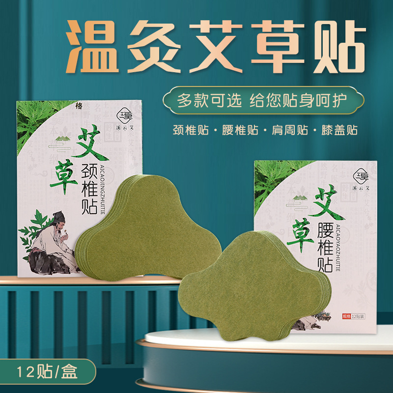 艾草貼艾灸貼oem代工