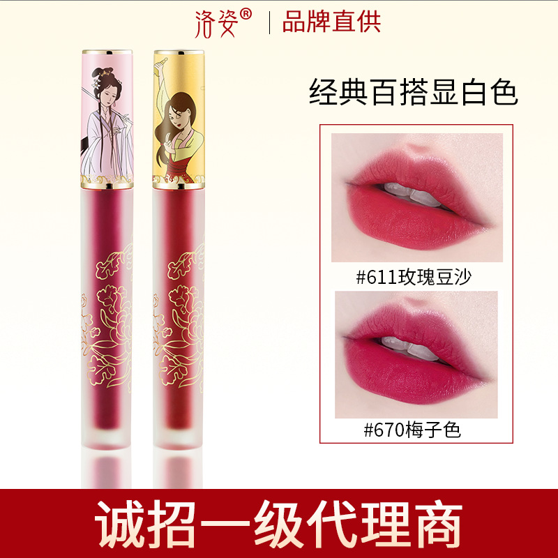 洛姿國風啞光唇釉絲絨霧面保濕豆沙色不沾杯唇彩泥彩妝批發OEM代加工