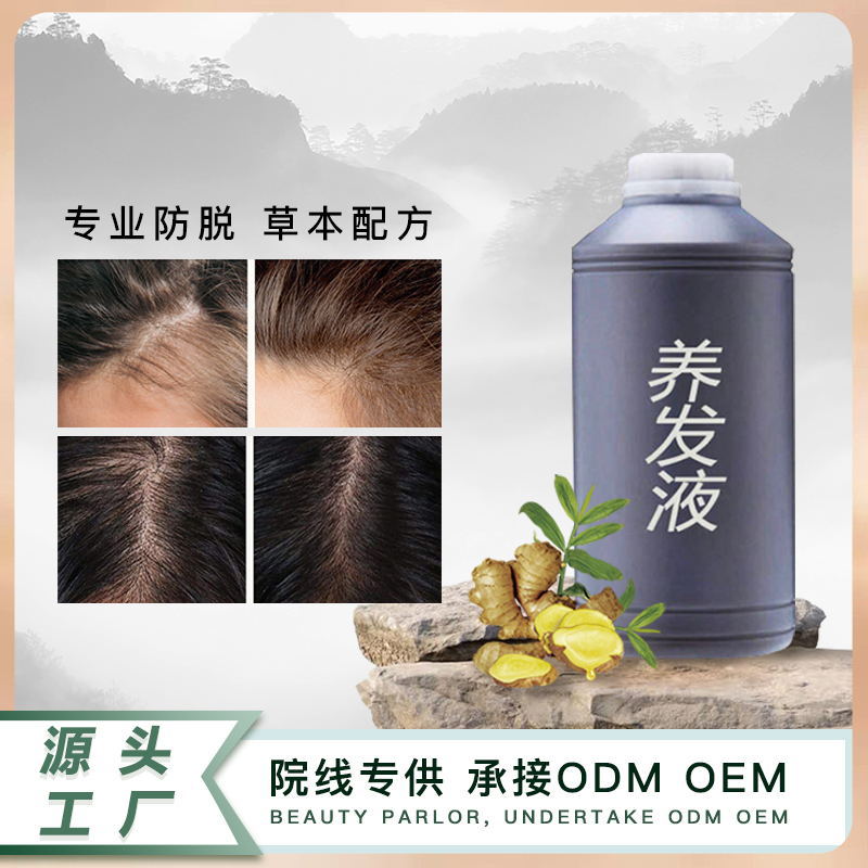 防脫生發液OEM代加工