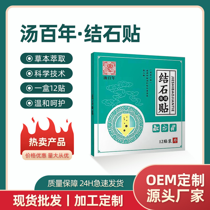 河南湯百年貼劑結石貼黑膏貼散熱利濕膏藥貼廠家現貨批發