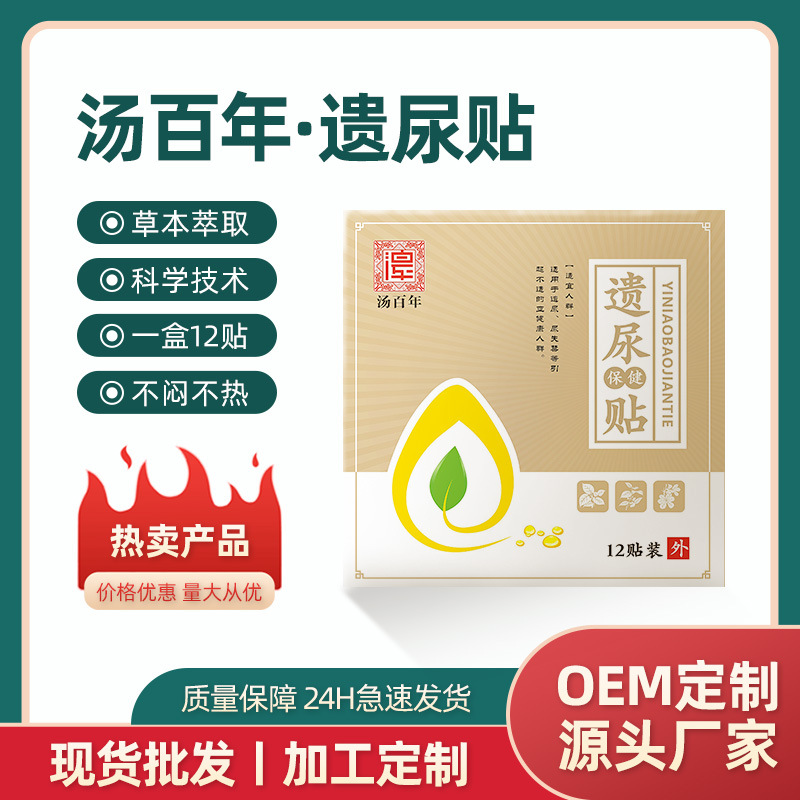 婦女漏尿貼尿不凈產后松弛女性止尿貼尿急尿頻穴位貼
