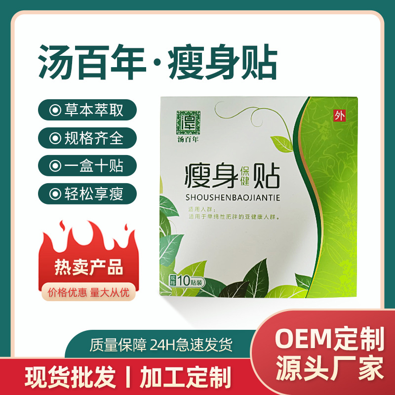 廠家直供小蠻腰懶人大肚貼穴位艾腰貼肚臍貼輕姿纖姿貼現貨