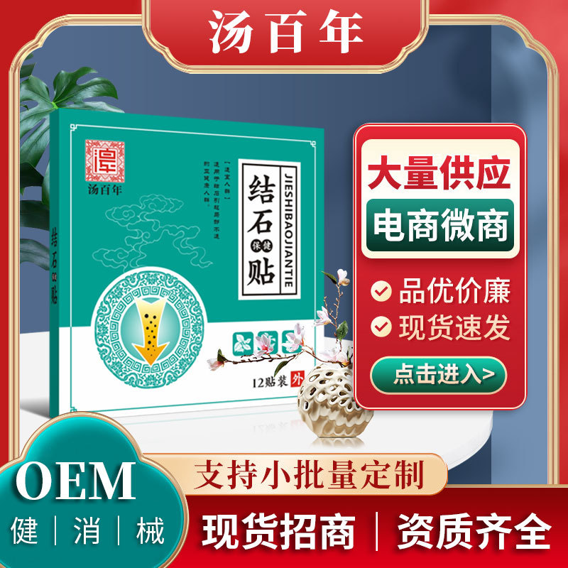 廠家批發膽康貼溶石上腹化石貼穴位結石貼熱熔膠貼代發