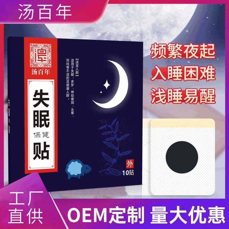 廠家定制膏藥加工 傳統膠膏藥代工 膏藥批發 代加工貼劑貼牌oem