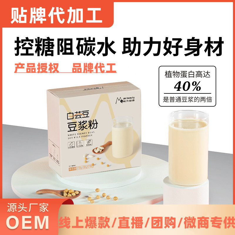 白蕓豆豆漿粉oem代加工