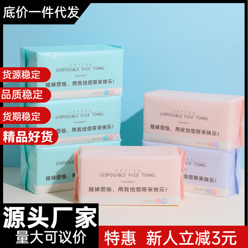 純棉加厚一次性洗臉巾抽取式珍珠紋干濕兩用擦臉巾棉柔巾廠家批發OEM代加工