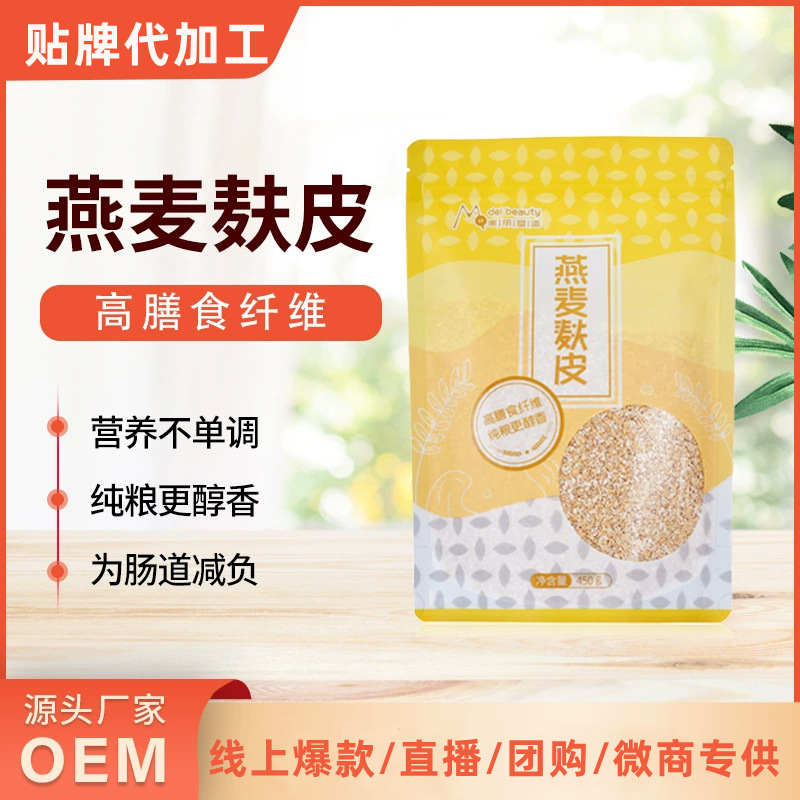 燕麥麩皮沖飲健身早餐免煮即食燕麥片oem代加工