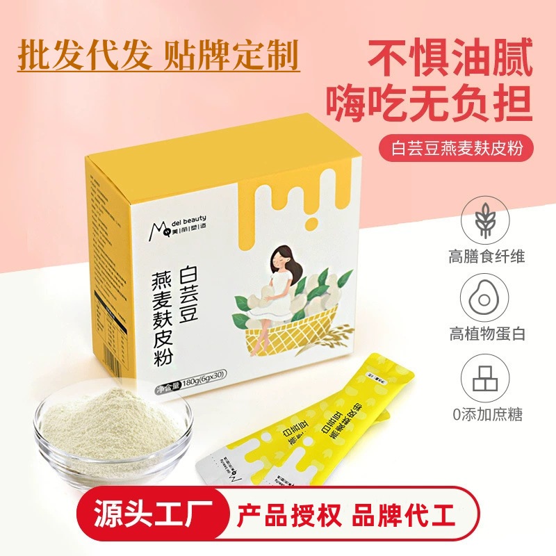白蕓豆燕麥麩皮粉代餐oem代加工