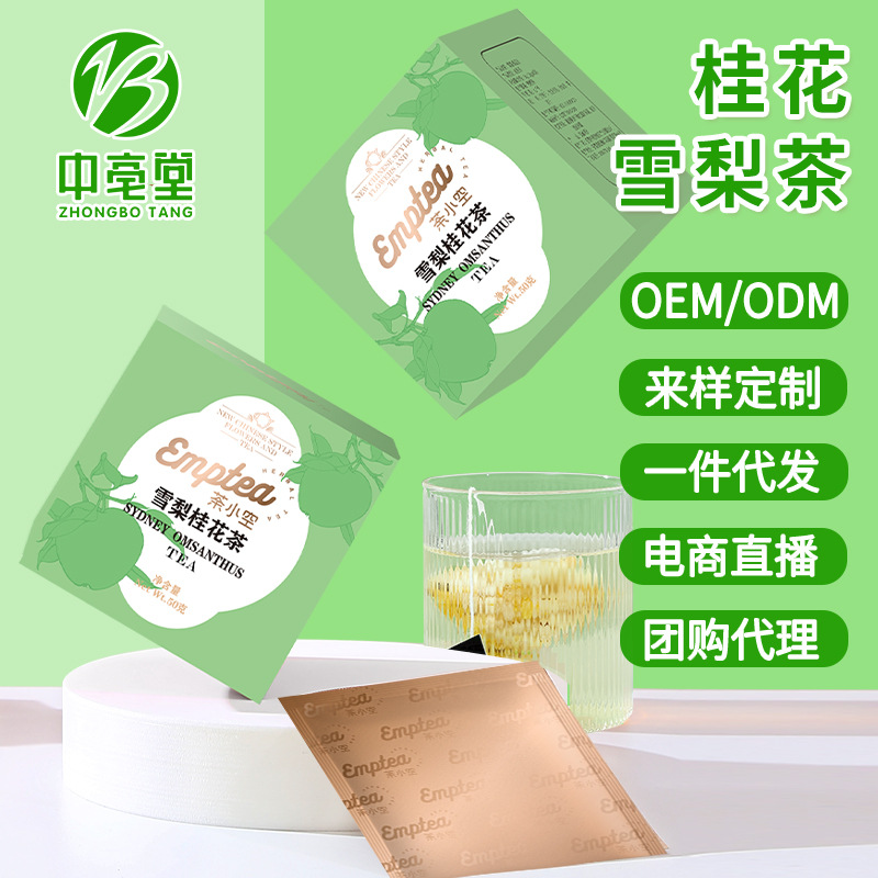 荼小空雪梨桂花茶oem代加工
