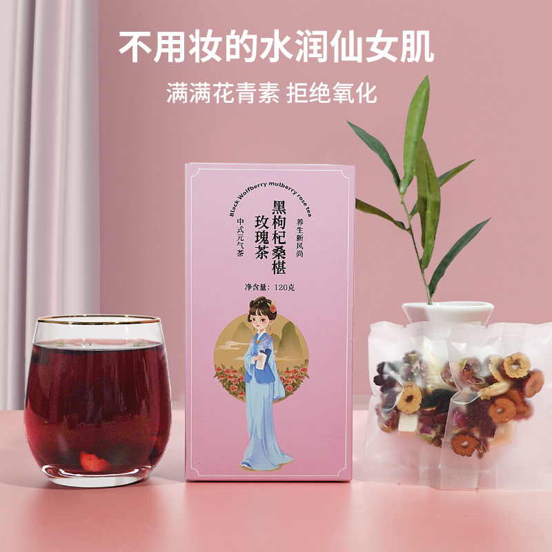 黑枸杞桑椹玫瑰盒裝袋裝養生茶OEM代加工