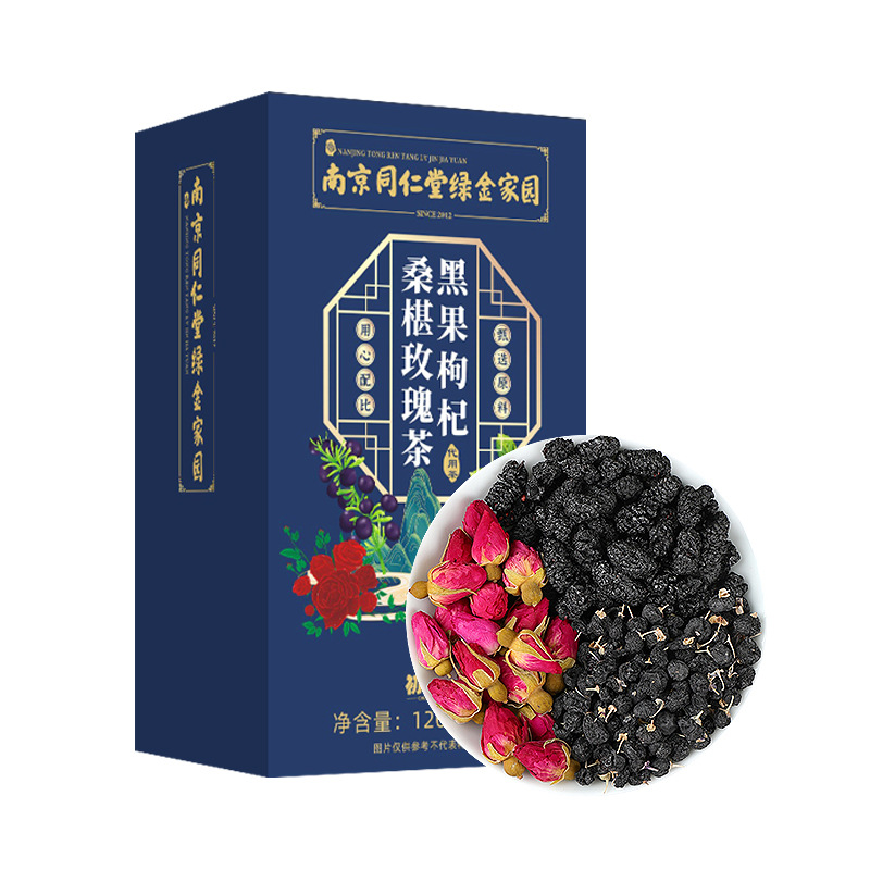 南京同仁堂黑果枸杞桑葚玫瑰茶oem代加工