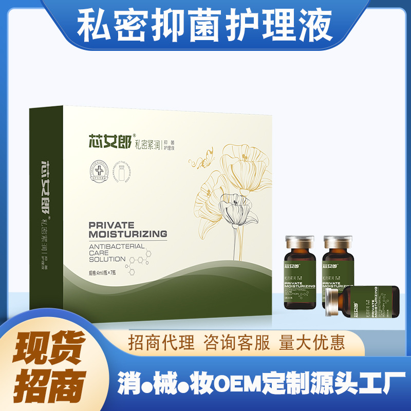 透明質酸鈉女性私處護理清潔陰道異味私密婦科抑菌凝膠套盒OEM代加工
