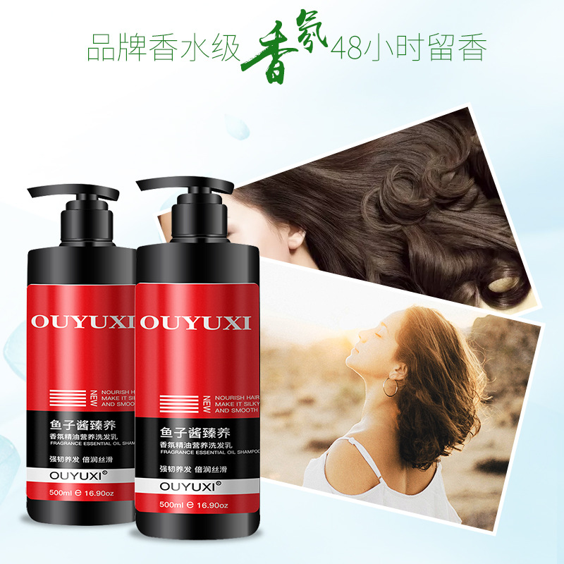 歐雨西一件代發(fā)香氛精油營(yíng)養(yǎng)洗發(fā)水OEM代加工