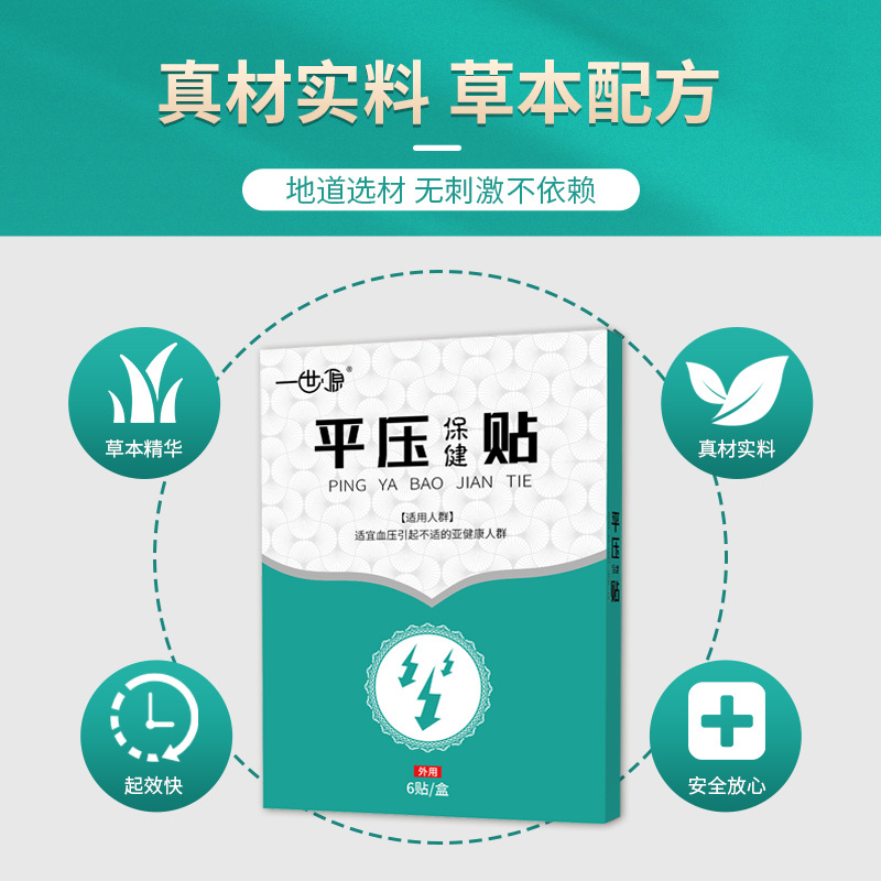平壓貼穩壓心悸少眠焦慮足貼OEM 代加工