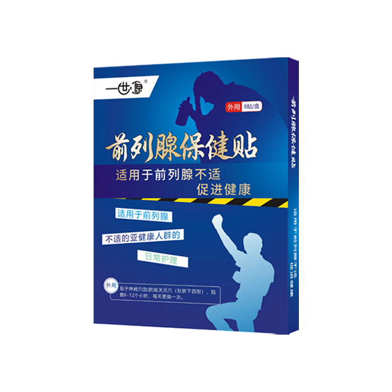 前列貼腎寶貼OEM代加工