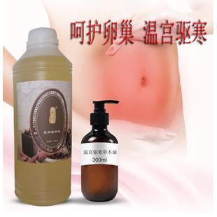女性卵巢保養(yǎng)產(chǎn)后宮寒暖腹護(hù)理油OEM代加工