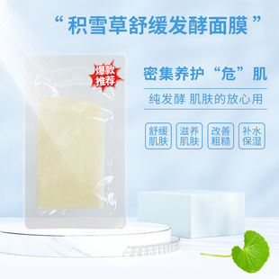 生物發酵積雪草面膜OEM代加工