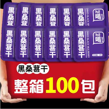 桑葚干批發(fā)獨(dú)立小包裝8gOEM代工