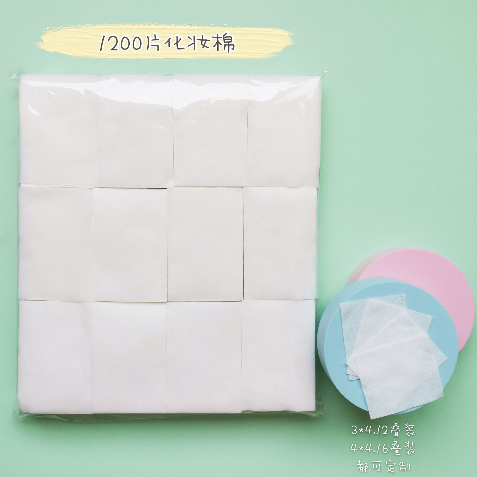 全棉化妝棉薄款1200片袋裝無紡布單片濕敷卸妝棉OEM代加工