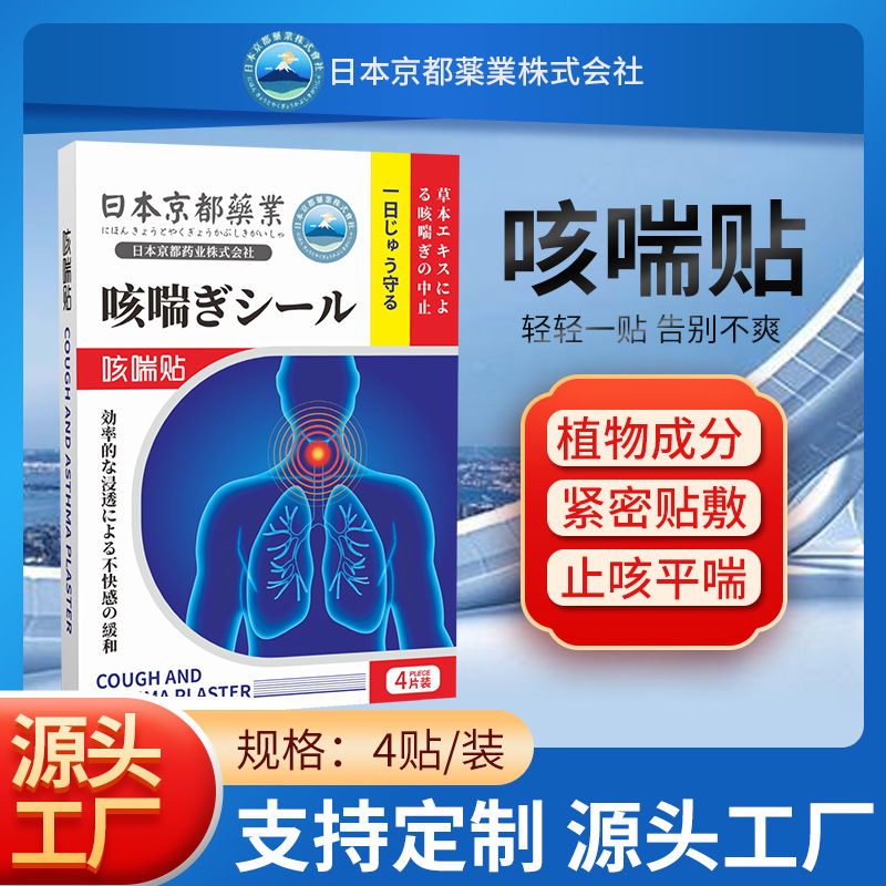 日本京都藥業咽扁咽舒貼OEM代加工