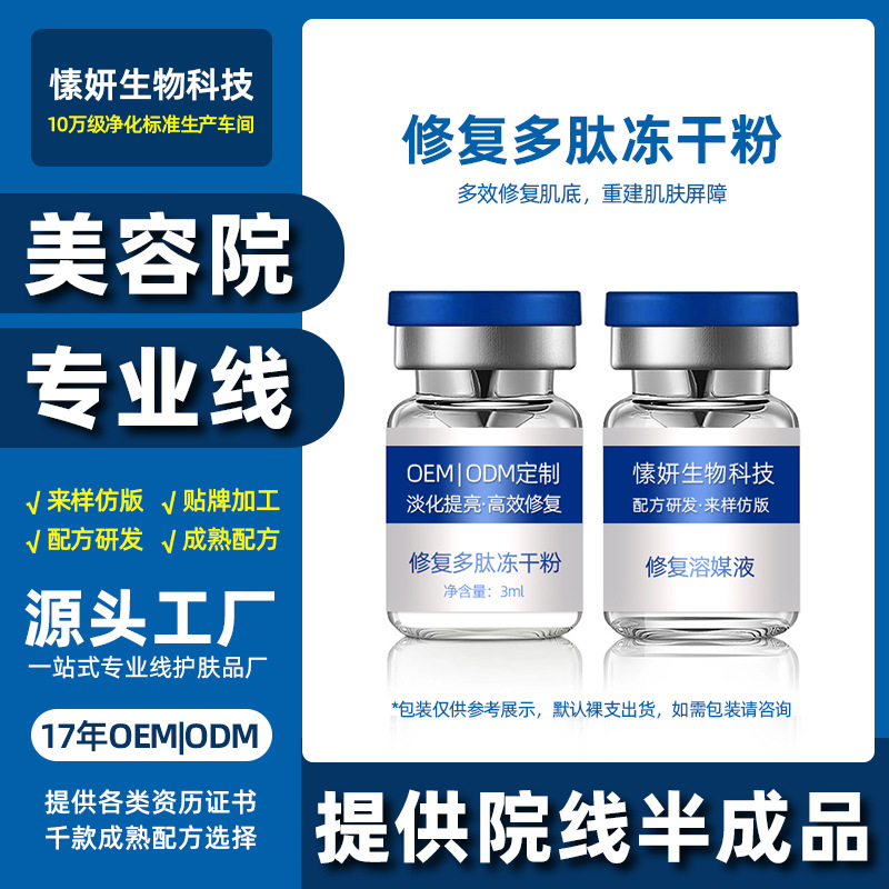 曬后術后修護凍干粉 8萬活性補水退紅退敏OEM代工廠