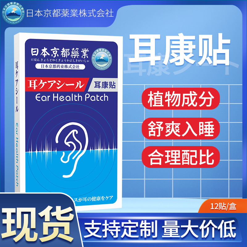 日本京都藥業艾草耳康貼OEM代加工