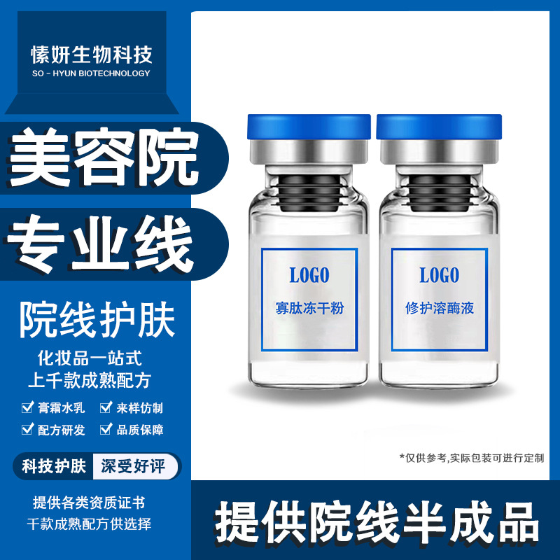提亮膚色深層補水保濕8萬活性寡肽凍干粉OEM代工廠