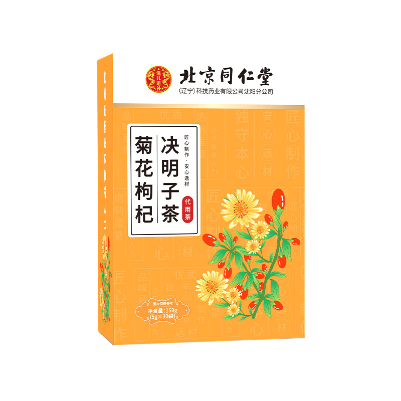 北京同仁堂 菊花枸杞決明子夏季組合花茶沖泡代用養生茶oem代加工