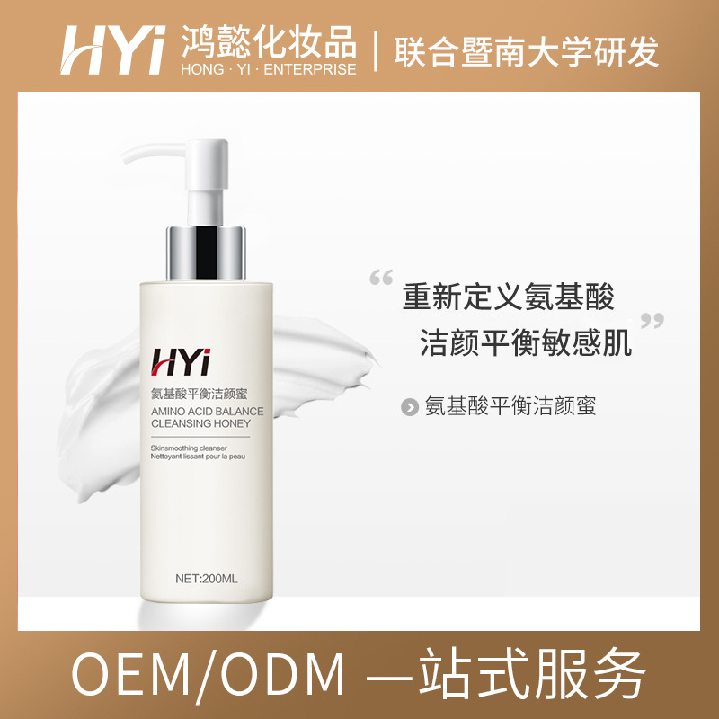 清潔洗面奶OEM代加工
