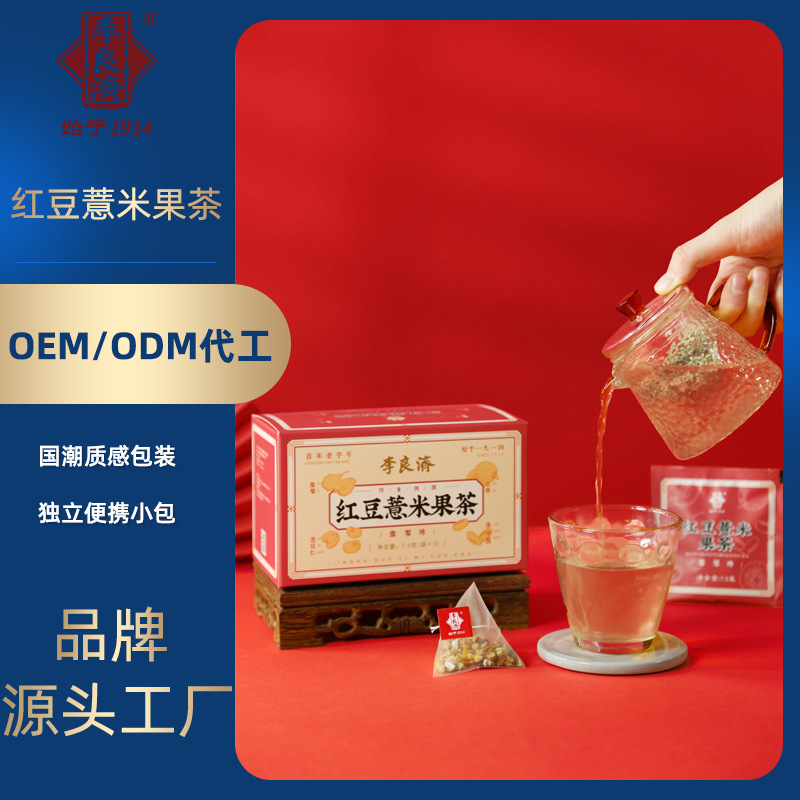 李良濟(jì)紅豆薏米果茶加工貼牌定制