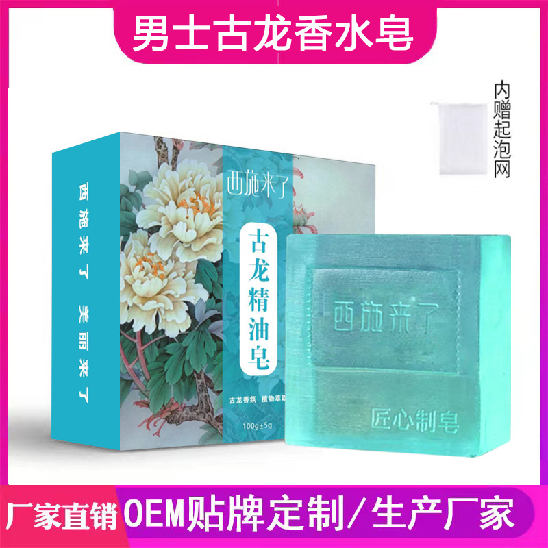 古龍香皂批發古龍香水皂洗澡洗臉oem代加工