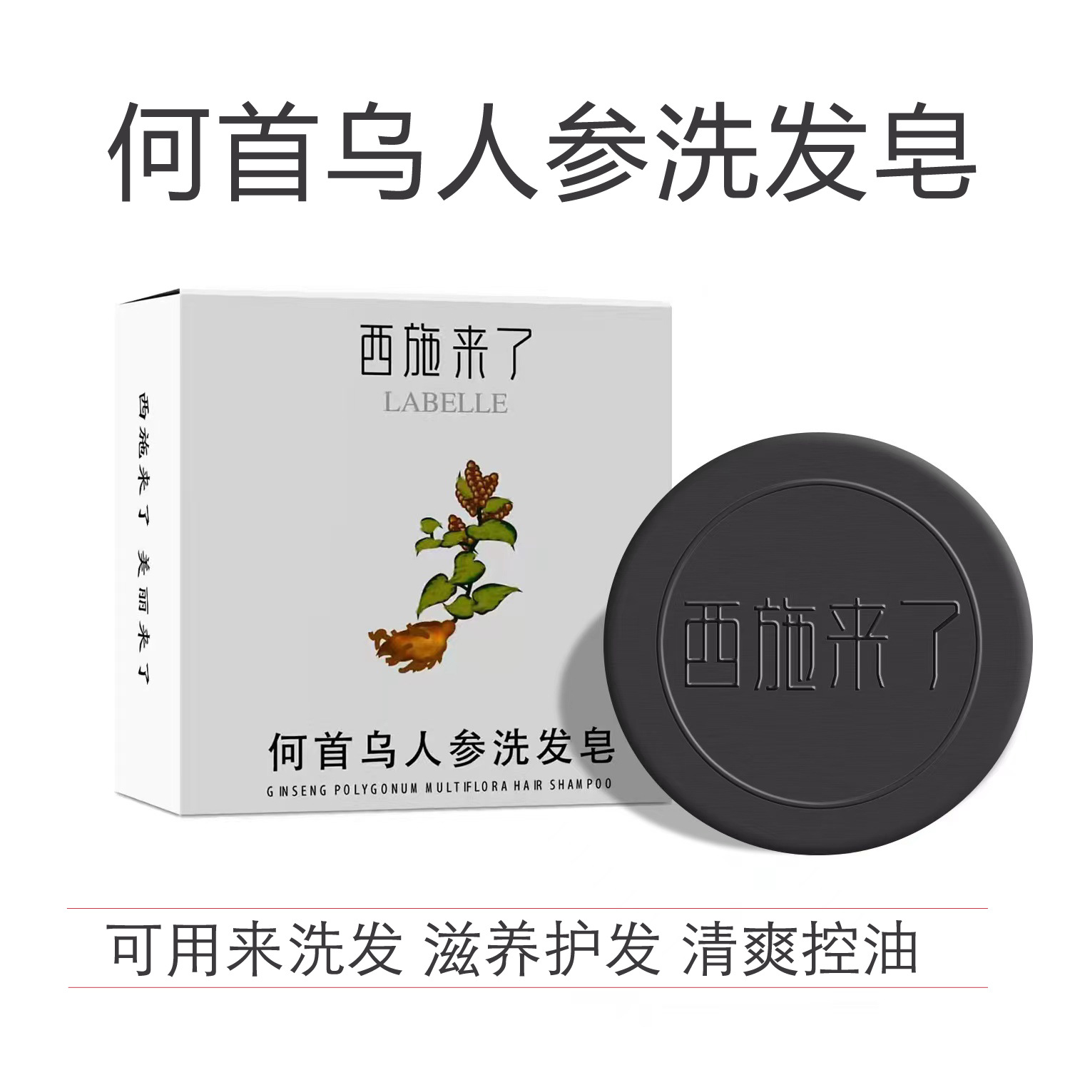 何首烏洗發皂植物精油首烏手工皂洗頭皂oem代加工