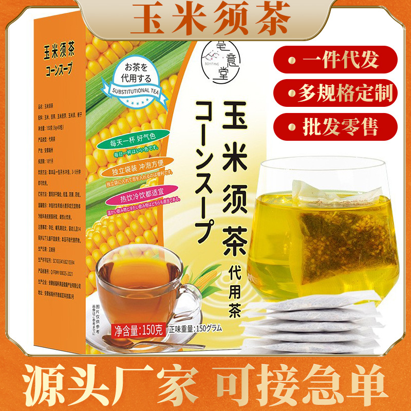 玉米須茶代用茶oem代加工